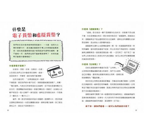 理財小達人系列1─4（共四冊）：一起學習個人理財、家庭理財、國家經濟、世界金融